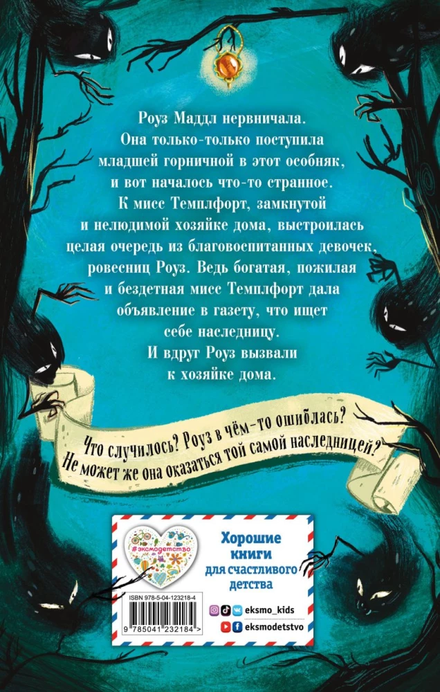 Gintarinis amuletas, arba Pirmasis detektyvo taisyklė