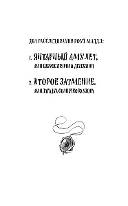 Gintarinis amuletas, arba Pirmasis detektyvo taisyklė