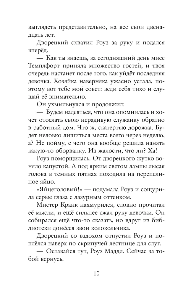 Gintarinis amuletas, arba Pirmasis detektyvo taisyklė