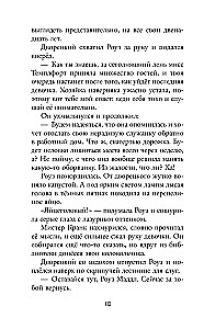 Gintarinis amuletas, arba Pirmasis detektyvo taisyklė