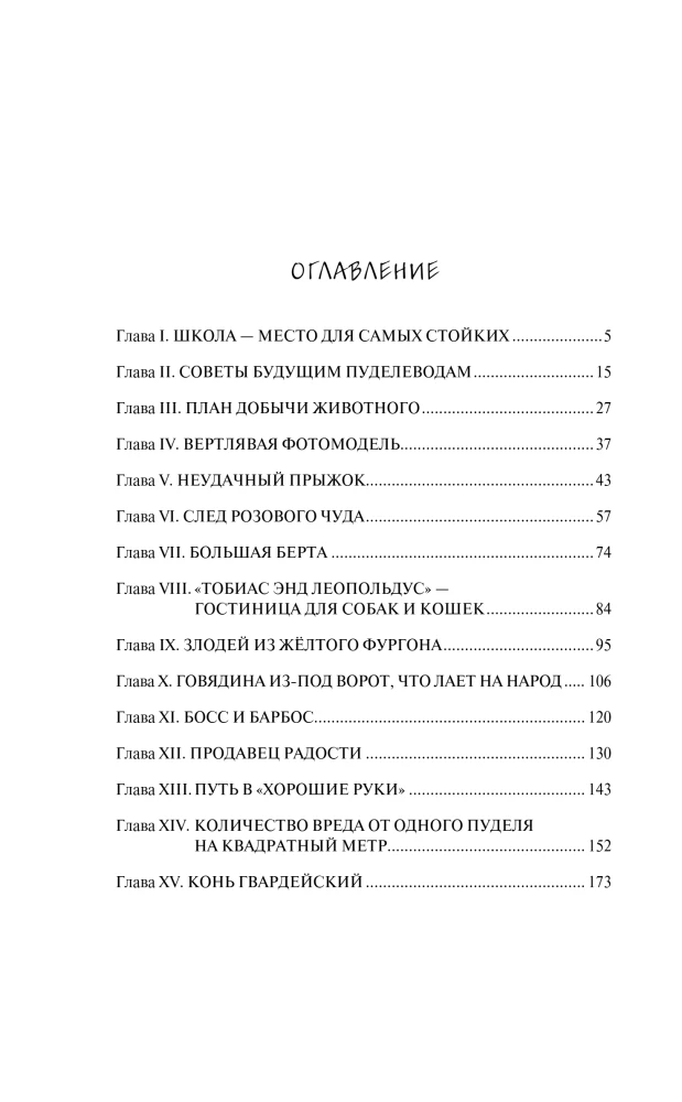 Пудель бродит по Европе