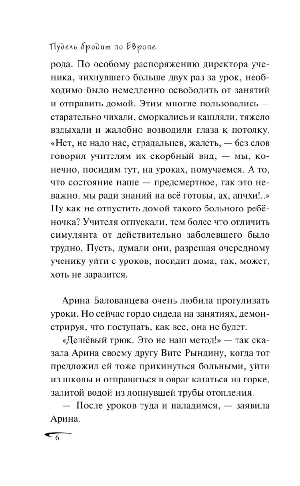 Пудель бродит по Европе