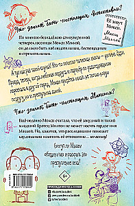 Настоящий Маккой. Школьный детектив