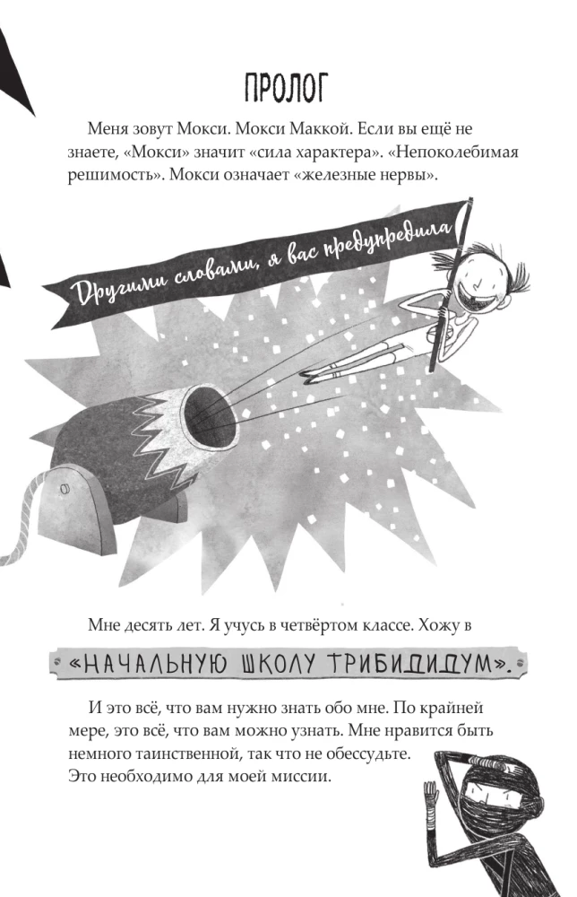 Настоящий Маккой. Школьный детектив