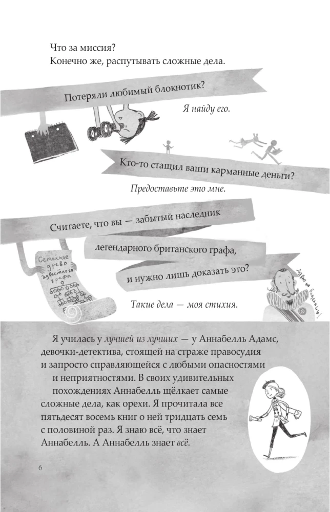 Настоящий Маккой. Школьный детектив