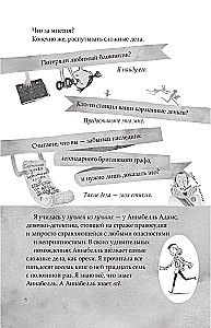 Настоящий Маккой. Школьный детектив