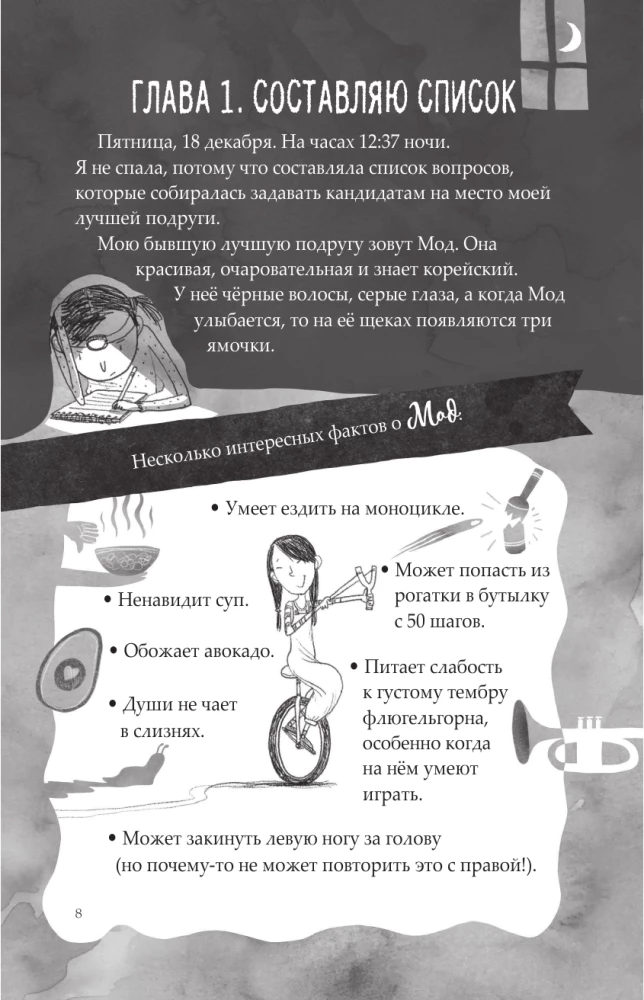 Настоящий Маккой. Школьный детектив