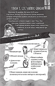 Настоящий Маккой. Школьный детектив