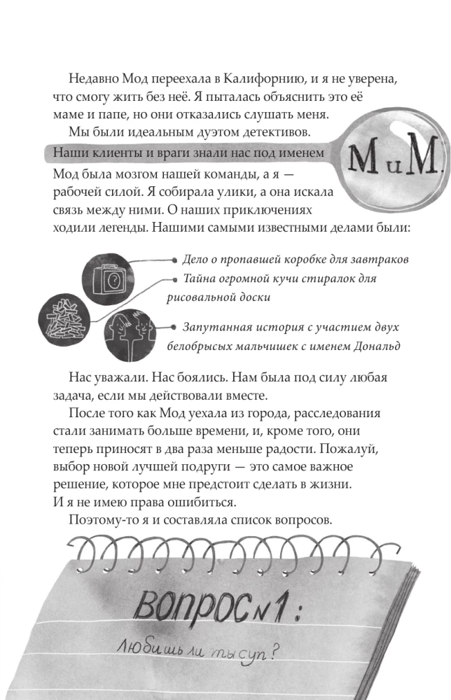 Настоящий Маккой. Школьный детектив