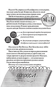 Настоящий Маккой. Школьный детектив