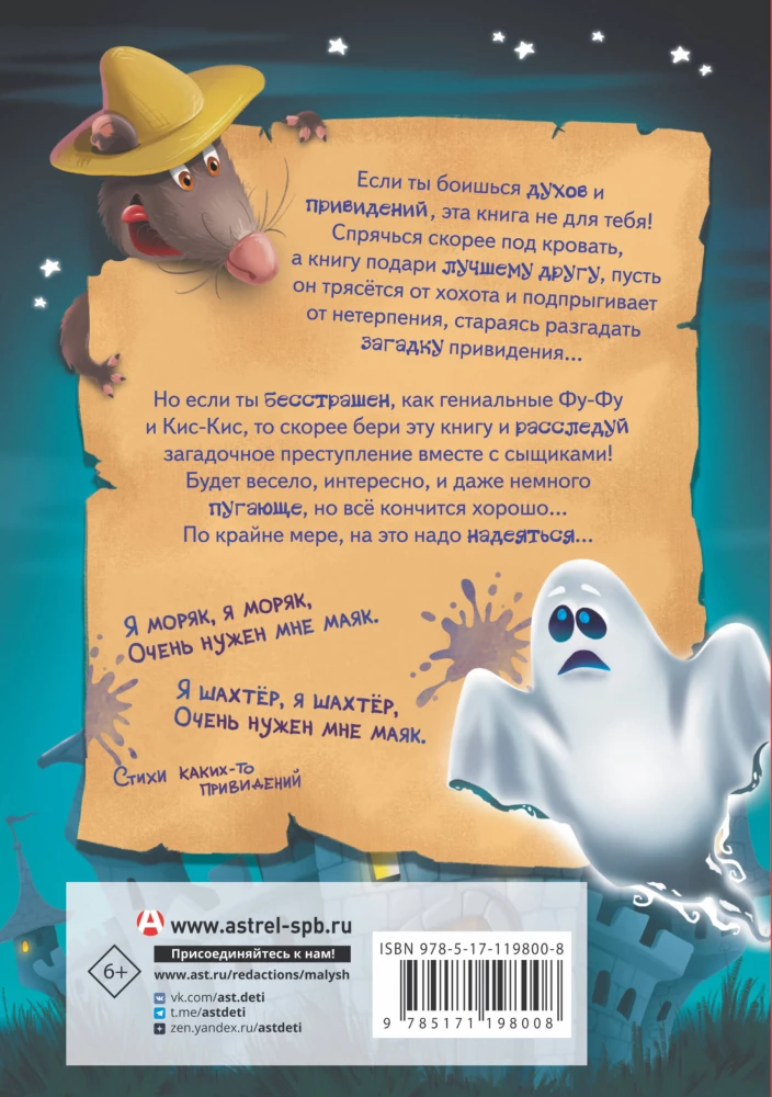 Tere kummituse poolt!
