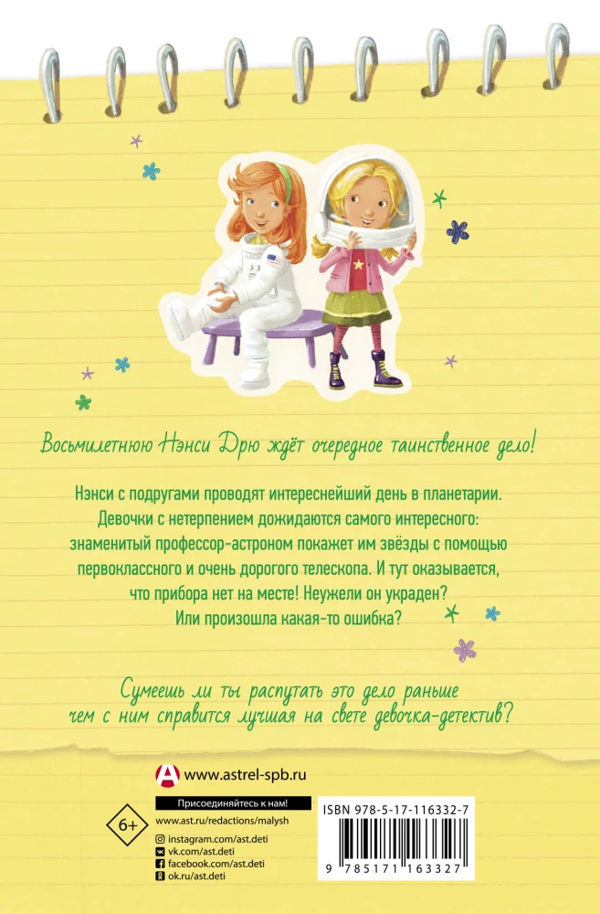 Пропажа среди звезд