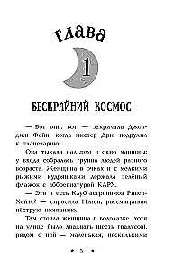 Пропажа среди звезд