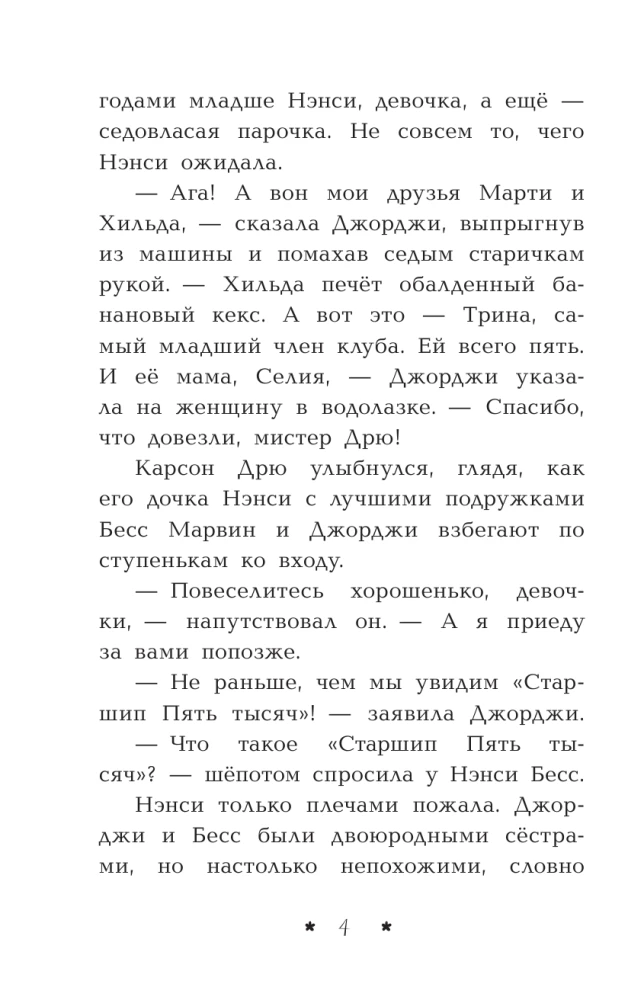 Пропажа среди звезд