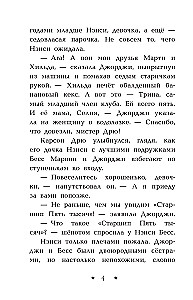 Пропажа среди звезд