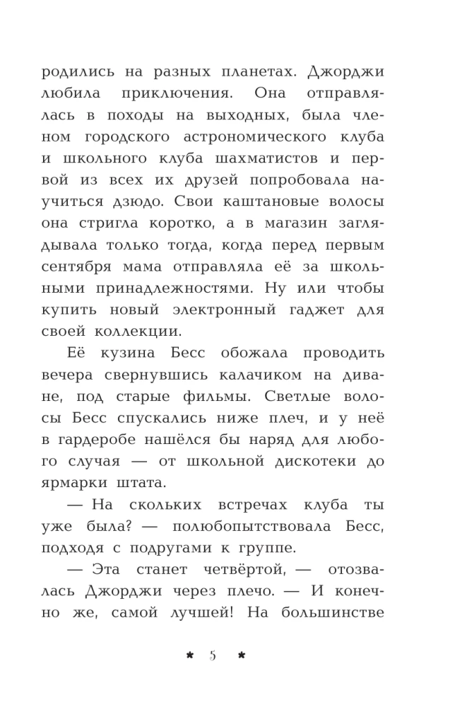Пропажа среди звезд