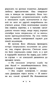 Пропажа среди звезд