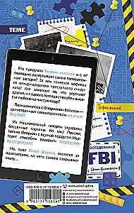 Флориан Бэйтс и похищенные шедевры