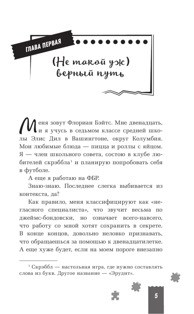 Флориан Бэйтс и похищенные шедевры