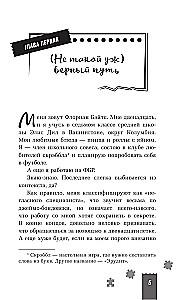 Флориан Бэйтс и похищенные шедевры