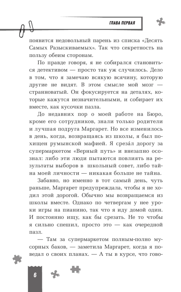 Флориан Бэйтс и похищенные шедевры
