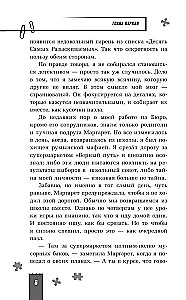 Флориан Бэйтс и похищенные шедевры