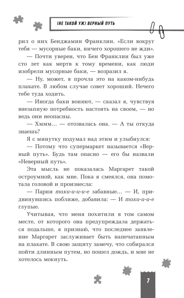 Флориан Бэйтс и похищенные шедевры