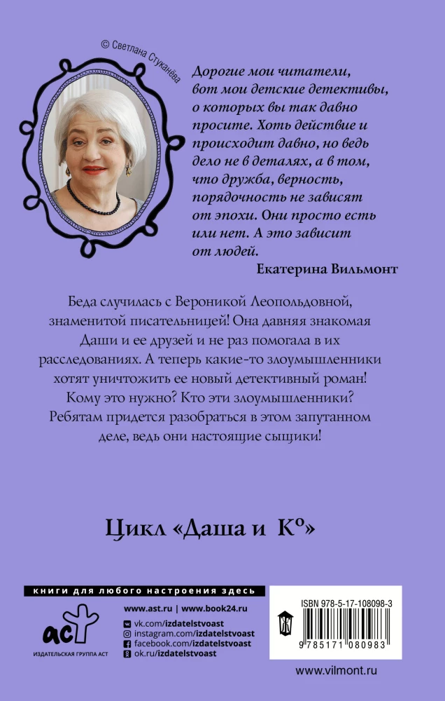 Kas pavogė romaną?