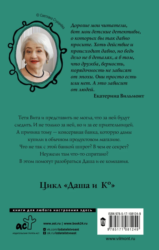 Sekret puszki konserwowej