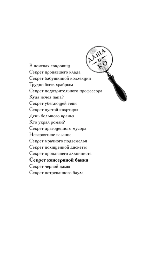 Sekret puszki konserwowej