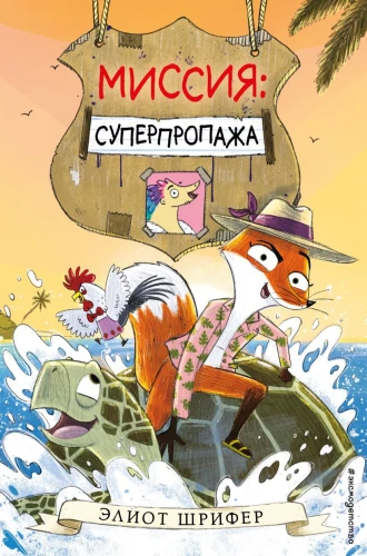 Misja: Superzagubienie