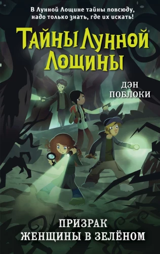 The Ghost of the Woman in Green