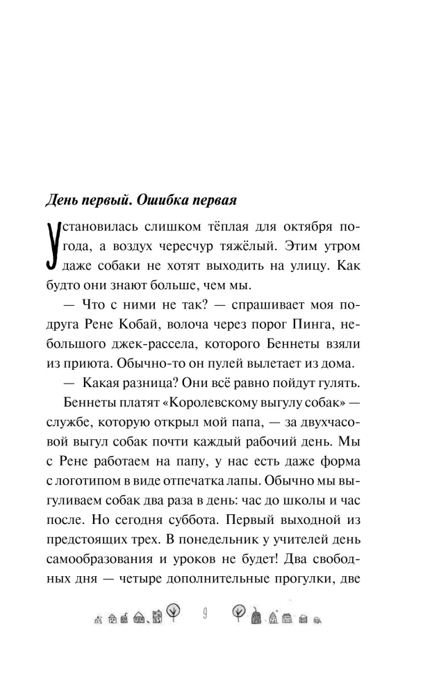 Раз ошибка, два ошибка… Дело о трёхголовой змее