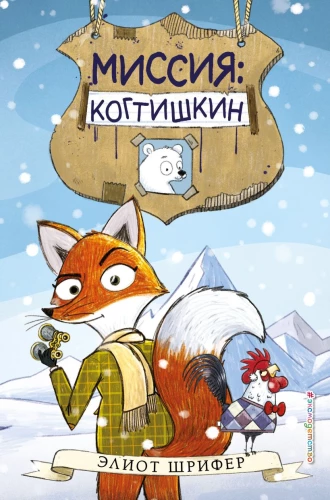 Mission: Kogtischkin Folge 1