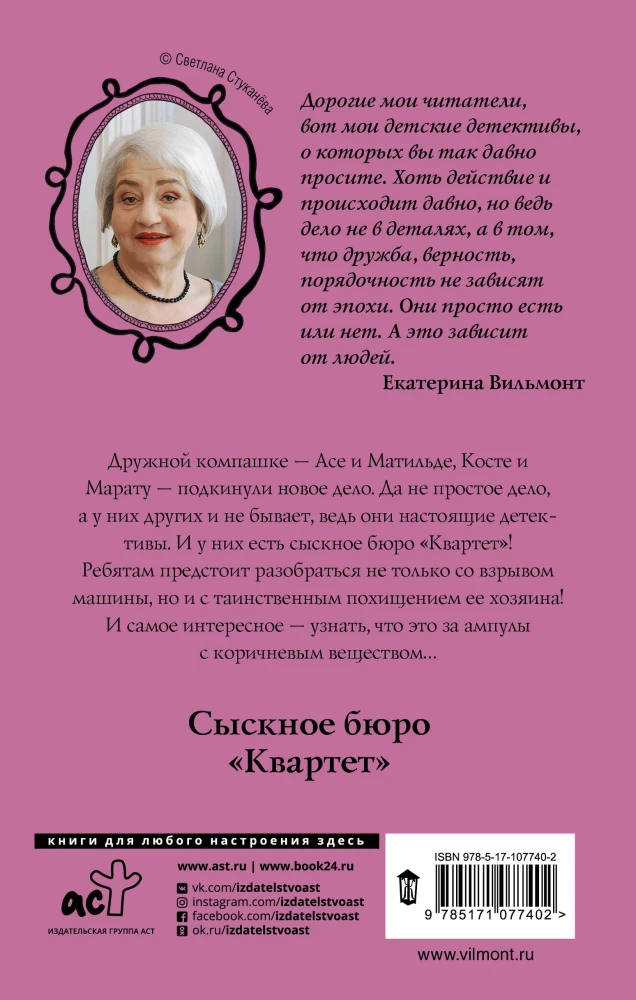 Rudųjų ampulių paslaptis