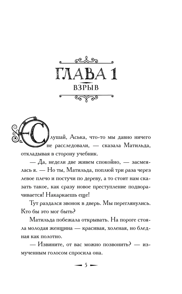 Rudųjų ampulių paslaptis
