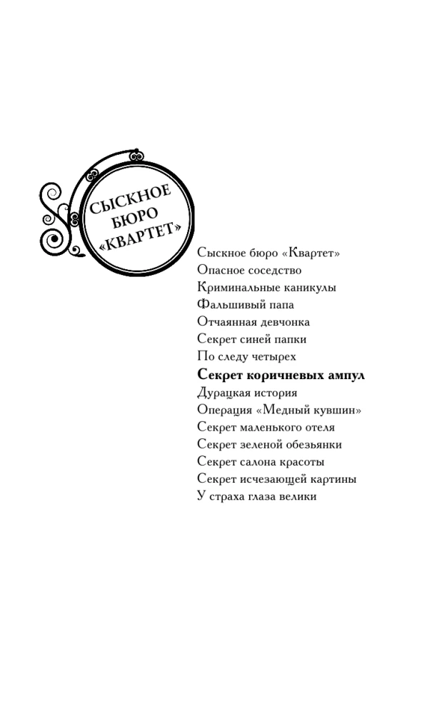 Rudųjų ampulių paslaptis
