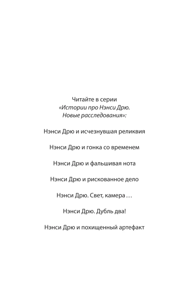 Нэнси Дрю и дело о красном ара
