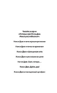Нэнси Дрю и дело о красном ара