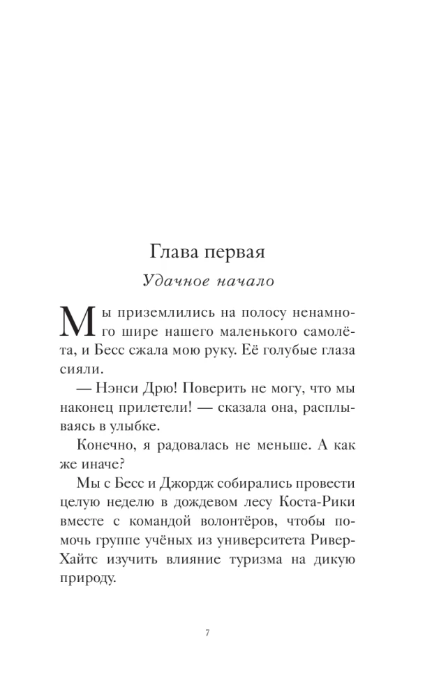 Нэнси Дрю и дело о красном ара