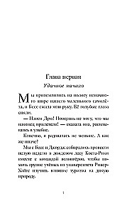 Нэнси Дрю и дело о красном ара
