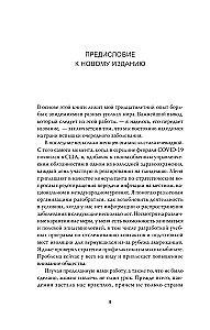Следующая пандемия. Инсайдерский рассказ о борьбе с самой страшной угрозой человечеству