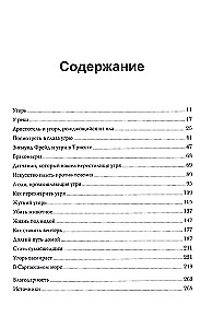 Сага об угре. О связи поколений, любви и дороге домой