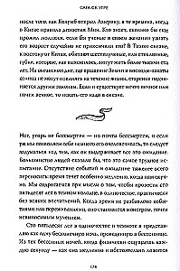 Сага об угре. О связи поколений, любви и дороге домой