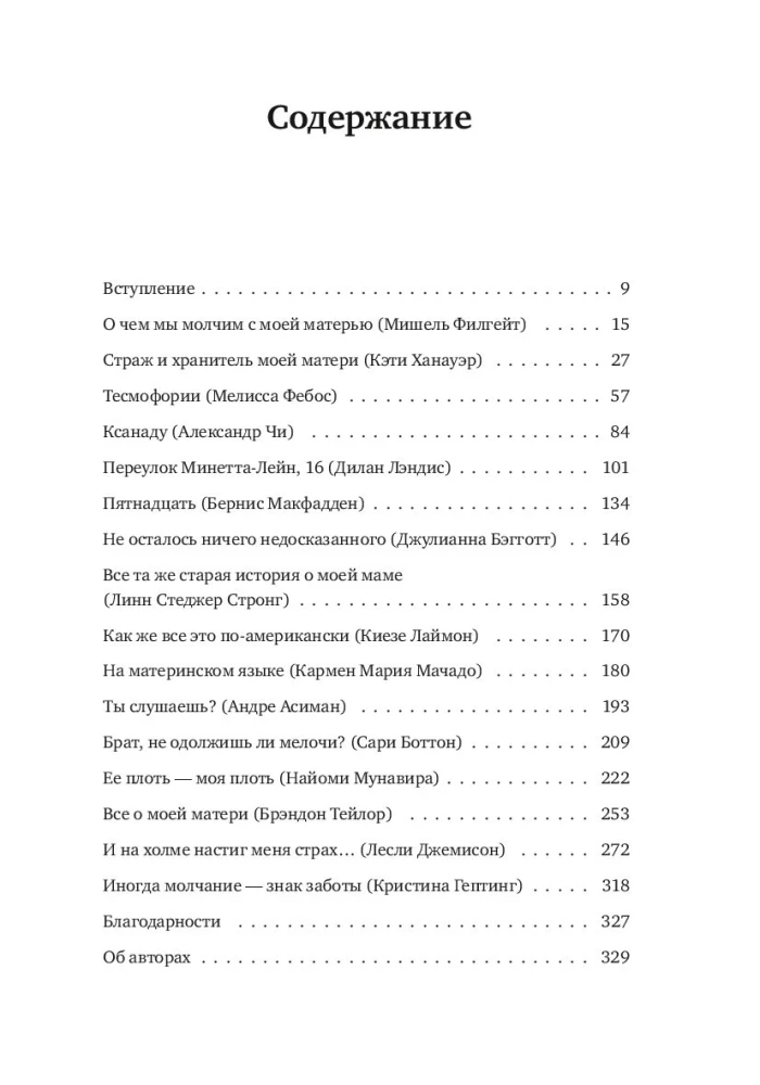 O czym milczymy z moją matką. 16 bardzo osobistych historii, które są znane wielu