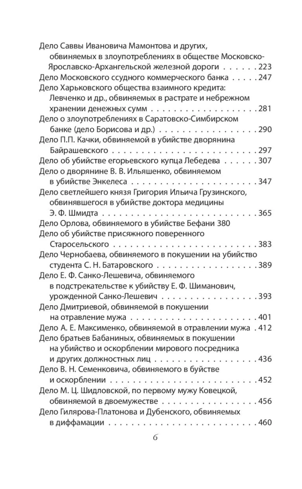 Teisingas nuosprendis. Bylos apie žudikus, piktadarius ir teisėjus žymiausio Rusijos advokato