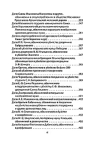 Teisingas nuosprendis. Bylos apie žudikus, piktadarius ir teisėjus žymiausio Rusijos advokato