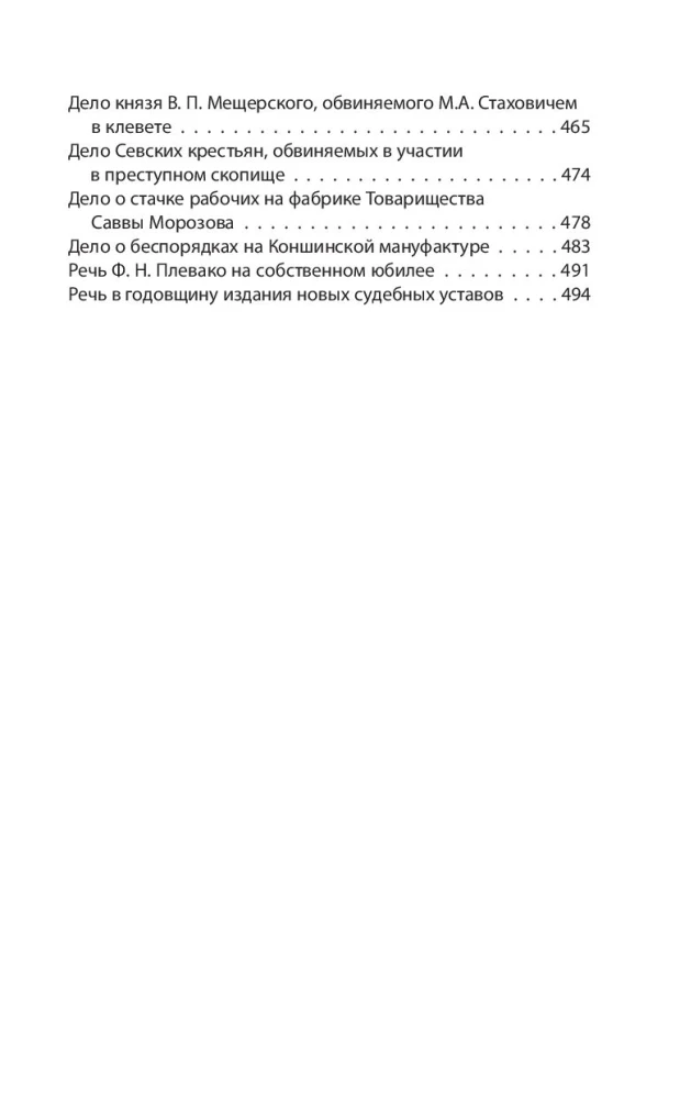 Teisingas nuosprendis. Bylos apie žudikus, piktadarius ir teisėjus žymiausio Rusijos advokato