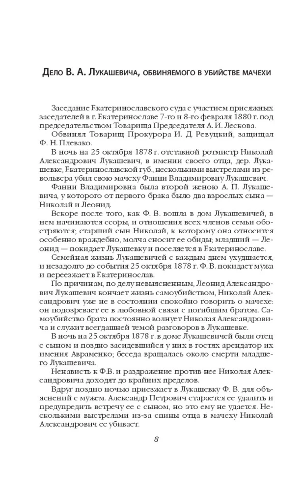 Teisingas nuosprendis. Bylos apie žudikus, piktadarius ir teisėjus žymiausio Rusijos advokato