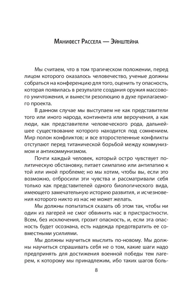 Protingumo pergalė prieš ginklus. Ateities manifestai